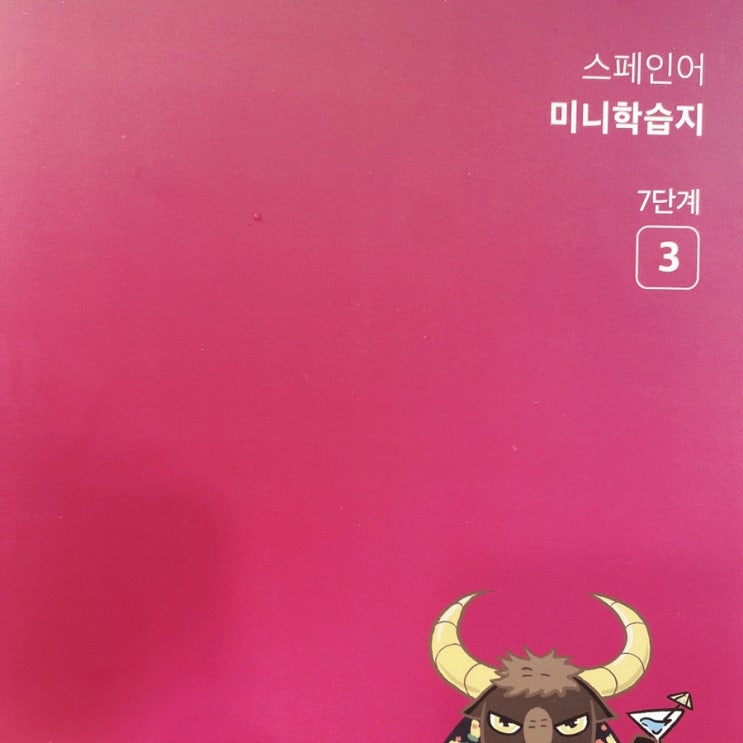  스페인어 미니학습지 후기 - 36주*272일차 [7단계3] (2021.08.02-08.06)