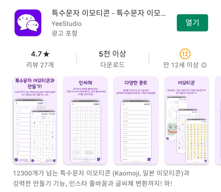  난리난 특수문자 앱 등장! 12300개 이상 특수문자 이모티콘부터 폰트 등 다양하게! + 반응 등