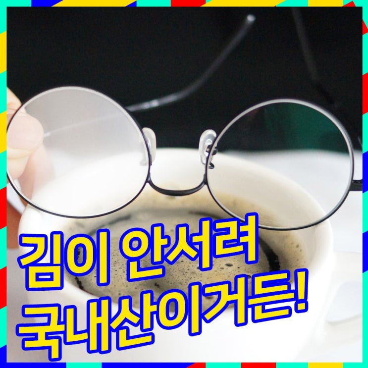 가성비 뛰어난 라베 김서림방지 안경닦이 클리너 습기방지 제거, 3개 추천해요 가성비 뛰어난 라베 김서림방지 안경닦이 클리너 습기방지 제거, 3개 추천해요