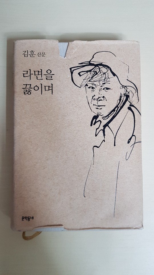  읽을 맛 나는 김훈의 <라면을 끓이며>