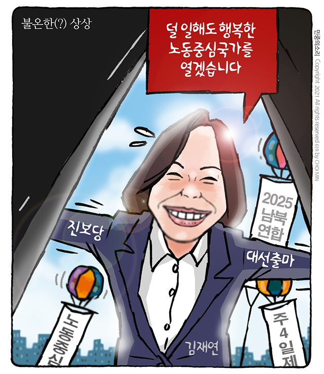  오늘의 만평(8월 9일)