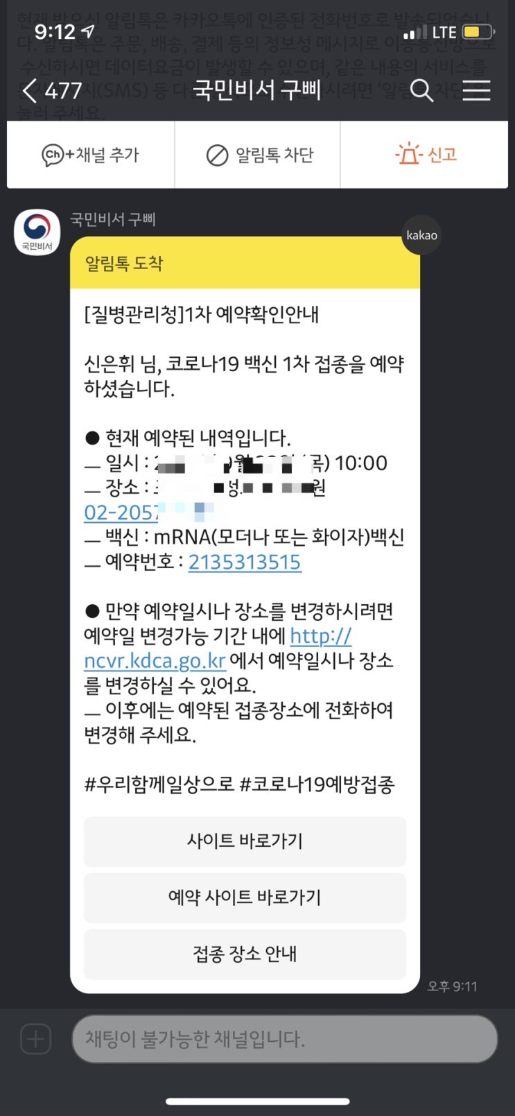  코로나 백신 10부제 시행 예약준비꿀팁! 백신예약방법/백신예약변경/예약취소방법