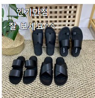  가성비혜자 에르메스슬리퍼 인싸템 순위정보 강추! 찐입니다.