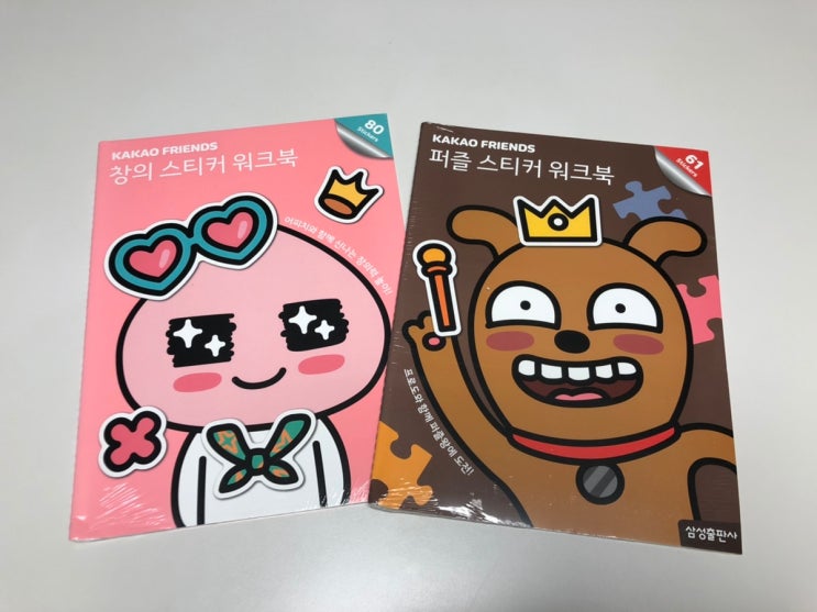  어린이집 가정보육 유아스티커북 카카오프렌즈