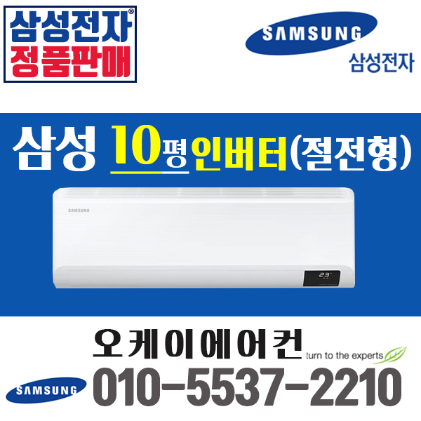 잘나가는 삼성전자 벽걸이에어컨 10평형 삼성인버터에어컨 실외기포함 AR10T5170HZ (서울 경기 인천 천안 원주) 가정용 업소용, 삼성전자 벽걸이 10평 에어컨 ···