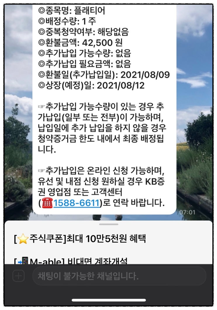 Kb증권 플래티어 환불일 환불 완료 최소청약 균등배정 1주, 롯데렌탈 아주스틸 공모주 청약