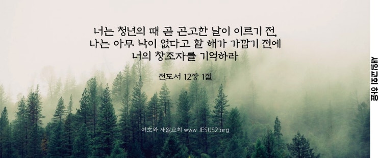 새일교회 요한계시록 강의 | 17장