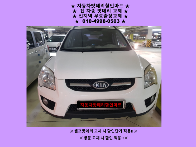 인천 마전동배터리 뉴스포티지밧데리 배터리몬스터 검단점 인천 마전동배터리 뉴스포티지밧데리 배터리몬스터 검단점