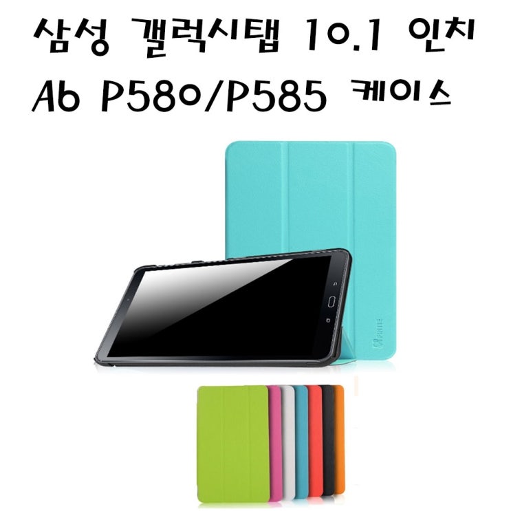 최근 많이 팔린 삼성전자 갤럭시탭 10.1인치A6 P580 P585 3단 케이스, 핑크 ··· 최근 많이 팔린 삼성전자 갤럭시탭 10.1인치A6 P580 P585 3단 케이스, 핑크 ···