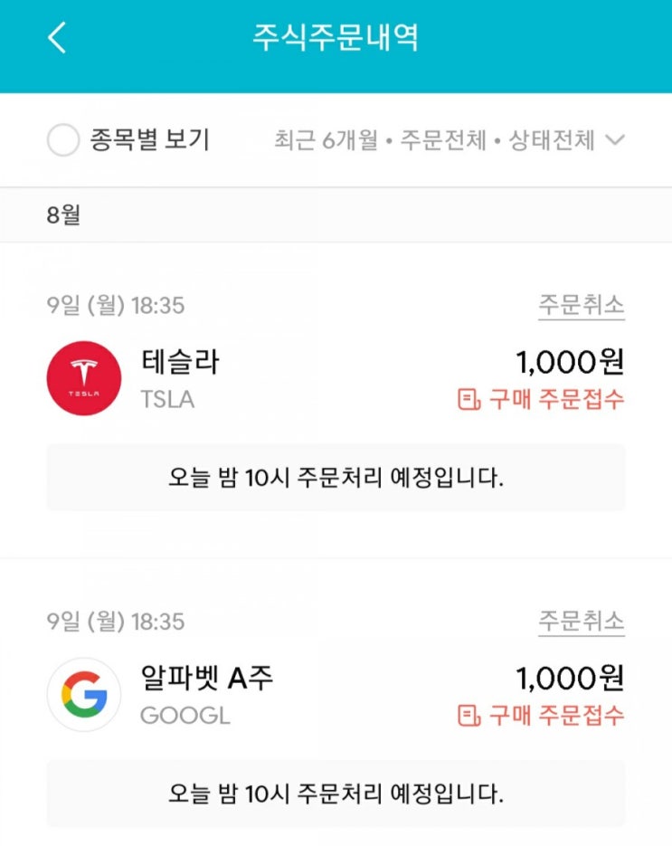  매일 주식 저축 23일차 - 08.09