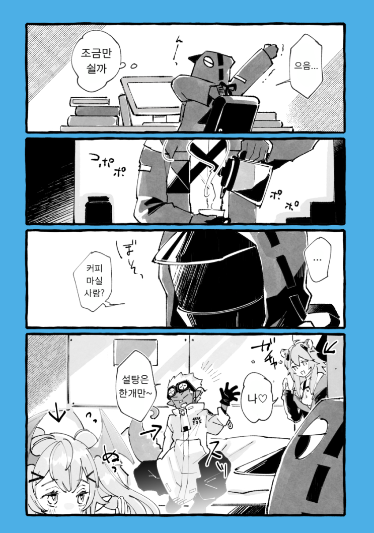 커피 마실 사람? - [명일방주 만화][Arknights comic][明日方舟][웹코믹][4컷]