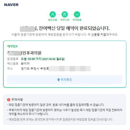  코로나 잔여백신 예약하기 화이자 예방접종 성공