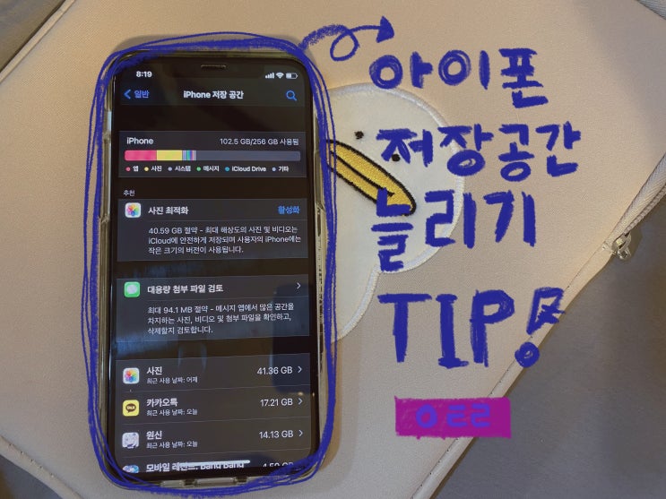  아이폰 저장공간 늘리기, 용량 부족 간단한 해결방법