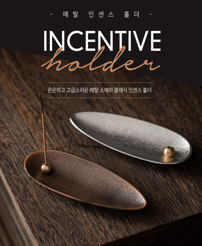  고급스러운 메탈 스틱 인센스홀더 추천!