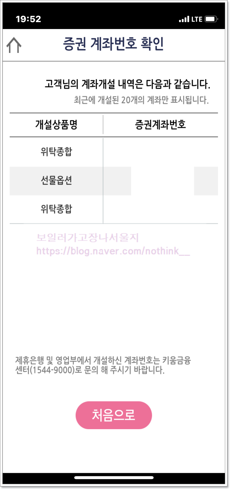 키움증권 계좌번호 확인 조회 방법 : 네이버 블로그