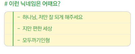  운명의 닉네임 찾기!