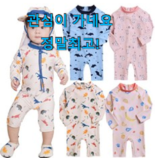 놀라운가격 아기수영복 물건 리스트 부모님도 좋아해요 ㅋ 놀라운가격 아기수영복 물건 리스트 부모님도 좋아해요 ㅋ