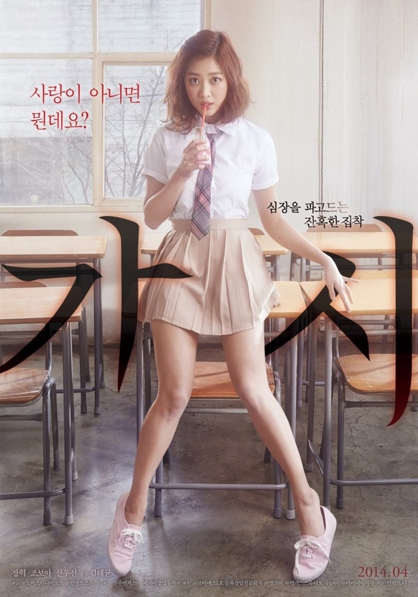 조보아팬 장혁팬이면 무조건 봐야하는 영화 가시 선생님과 학생의 위험한 사랑 ,2013,Innocent Th....