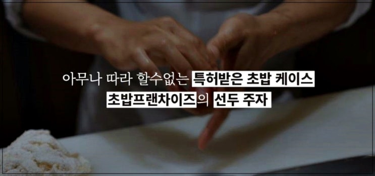  배달음식창업 1순위 프리미엄초밥도시락배달사업