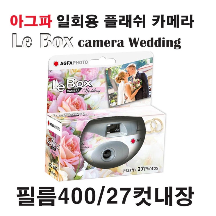 선호도 높은 코닥 코닥 아그파 일포드 일회용카메라 ISO800+27컷필름내장 플래쉬 일회용카메라, 1개, 아그파 웨딩 일회용카메라 400-27컷 플래쉬 추천해요 선호도 높은 코닥 코닥 아그파 일포드 일회용카메라 ISO800+27컷필름내장 플래쉬 일회용카메라, 1개, 아그파 웨딩 일회용카메라 400-27컷 플래쉬 추천해요