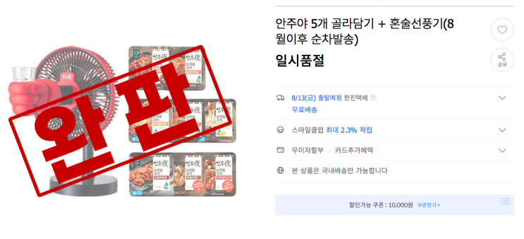  안주야혼술선풍기 고독사방지장난감