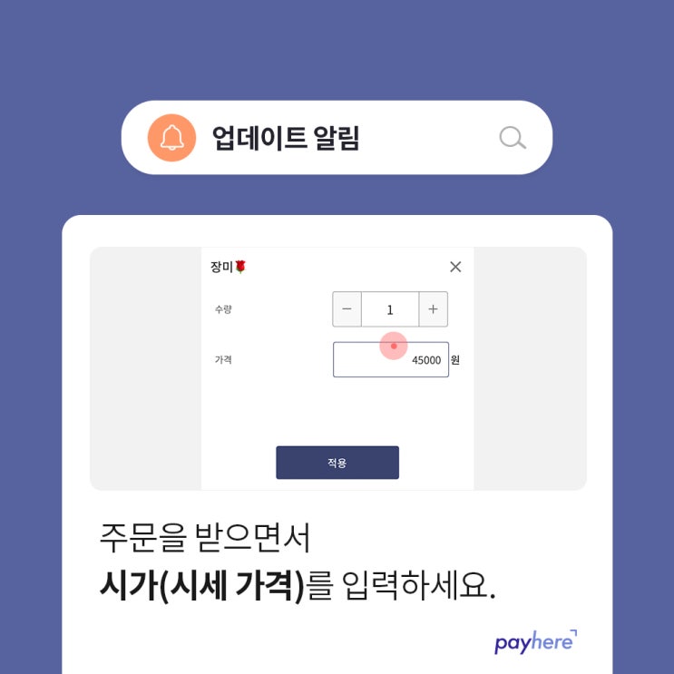  주문을 받으면서 '시가(시세 가격)'를 입력하세요