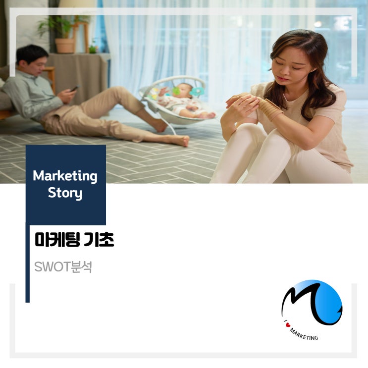  SWOT분석 파헤치기