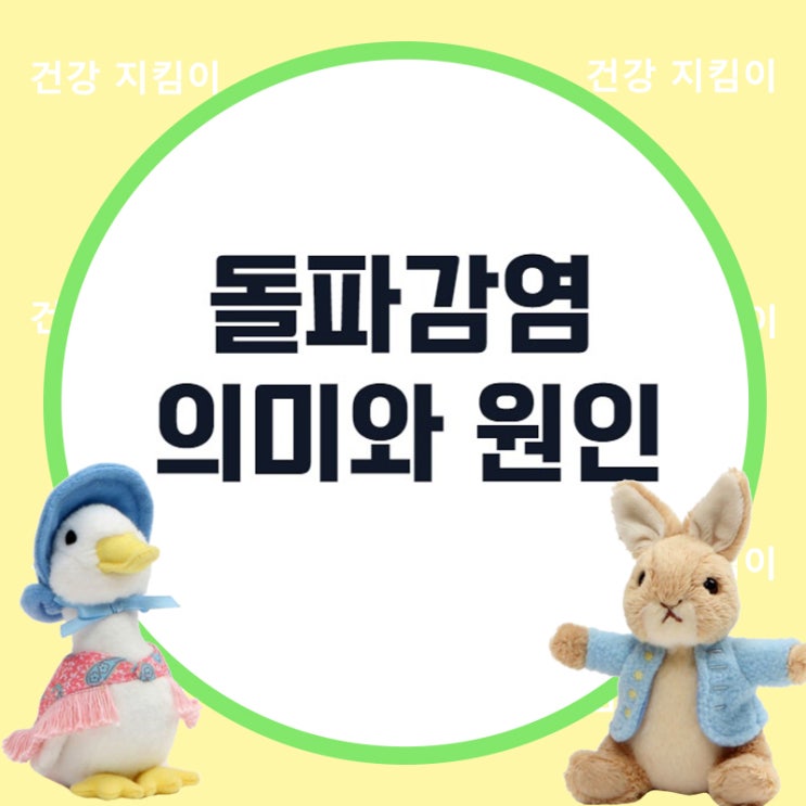  돌파감염: 코로나 백신은 뚫리는 방패인가?