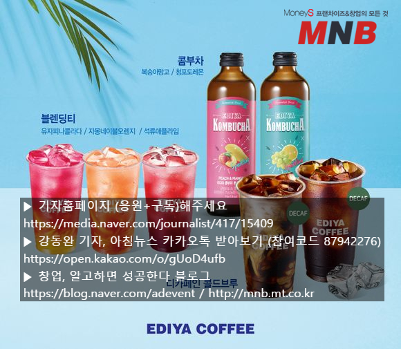  이디야커피, 열대야 기간 논카페인 음료 수요 급증 [머니S MNB 강동완기자]