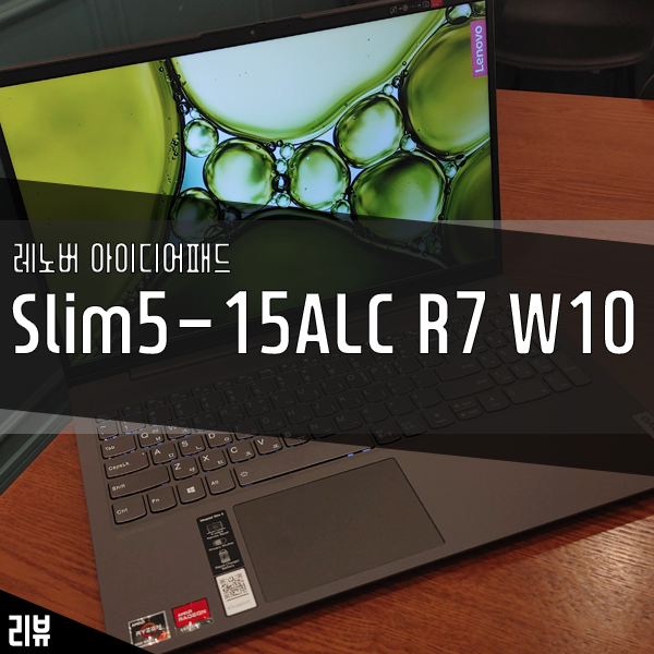 AMD 노트북 레노버 아이디어패드 Slim5-15ALC 실사용 성능은?