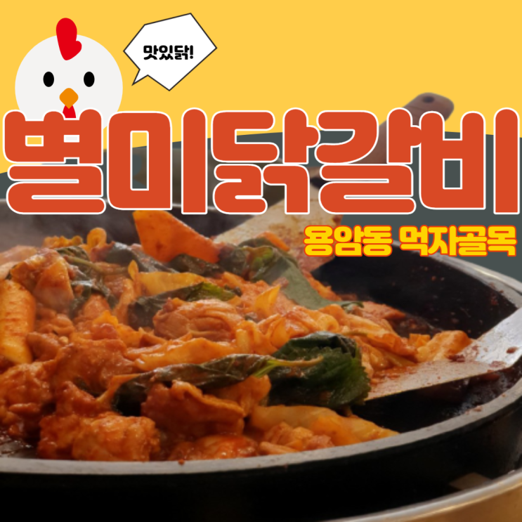  닭곰탕 주는 닭갈비집