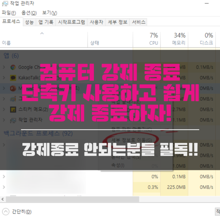 컴퓨터 강제 종료 단축키 사용하면 간단하게 강제 종료 가능해요!