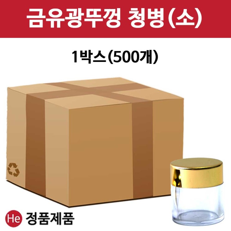 가성비갑 He 유광 금뚜껑 청병 (소) 1박스 500개 공진단청병, 500개입 추천해요 가성비갑 He 유광 금뚜껑 청병 (소) 1박스 500개 공진단청병, 500개입 추천해요