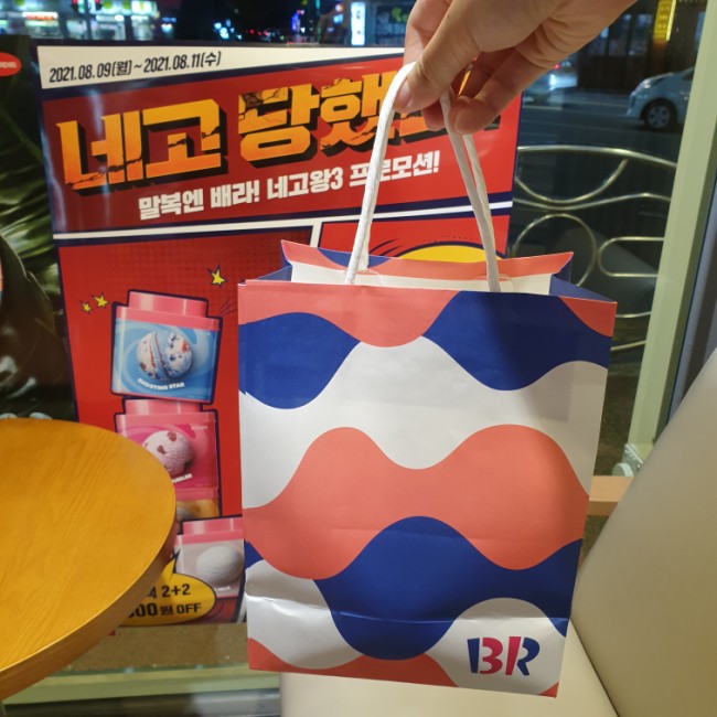  베스킨라빈스 네고왕 베라 쿼터 만원 신메뉴 도전