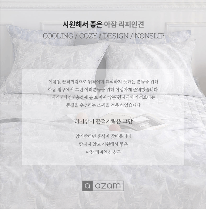  시원한 아잠 인견패드 퀸, 싱글 추천!