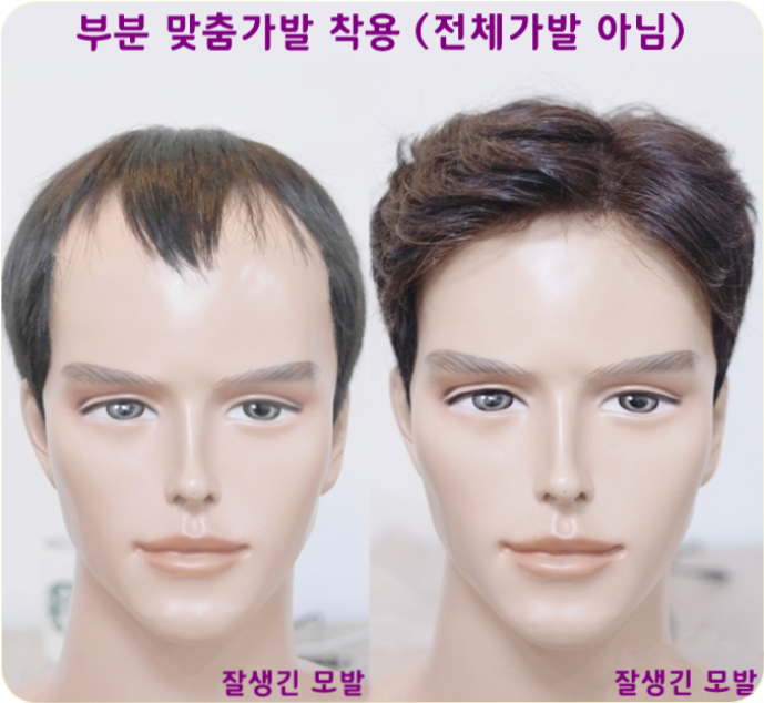  중년남성가발은 전문 업체에서 100%인모로