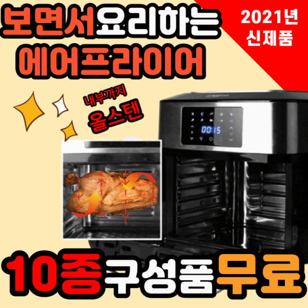 많이 팔린 박세리 보이는 스텐에어프라이어 올스텐 풀스텐 로티세리 통돌이 삼겹살 생선 고구마 대용량 오븐형 에어프라이어 에어후라이어 에어프라이기 에어프라이어기 16L, 01일반형16 많이 팔린 박세리 보이는 스텐에어프라이어 올스텐 풀스텐 로티세리 통돌이 삼겹살 생선 고구마 대용량 오븐형 에어프라이어 에어후라이어 에어프라이기 에어프라이어기 16L, 01일반형16
