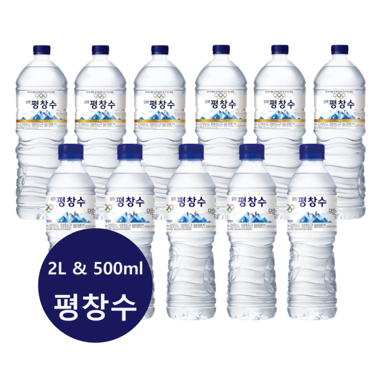 갓성비 좋은 강원 평창수 500ml 20개 40개 & 2L 12개 24개 평창수 500 평창수 2리터 평창수 2L 12 평창수 2L 24 생수 2L 12 생수 2L 24 천연암반수 갓성비 좋은 강원 평창수 500ml 20개 40개 & 2L 12개 24개 평창수 500 평창수 2리터 평창수 2L 12 평창수 2L 24 생수 2L 12 생수 2L 24 천연암반수