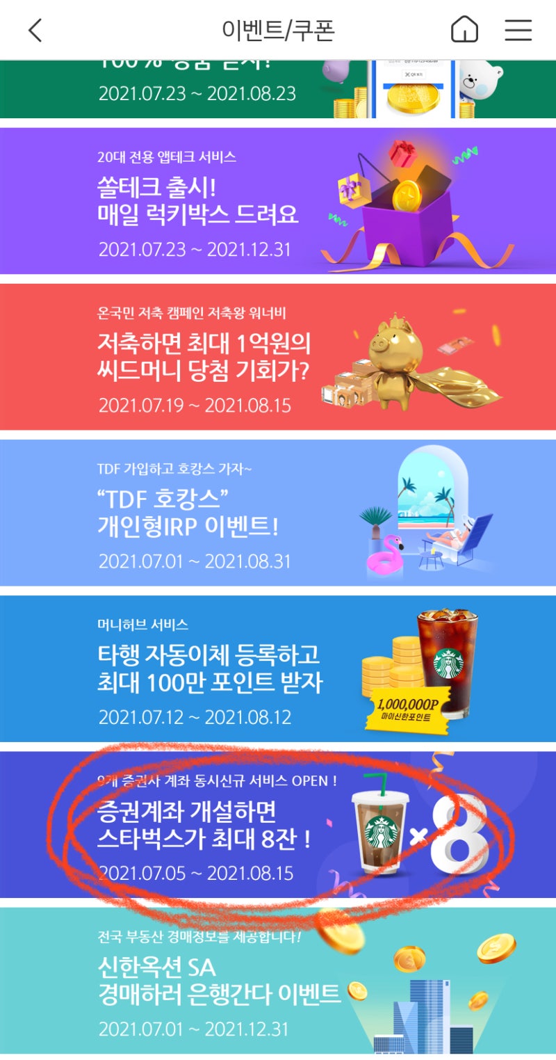신한은행에서 증권계좌 한번에 만들기(비대면계좌개설20일제한없음)7월5일~8월15일이벤트 : 네이버 블로그