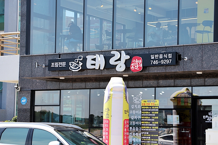  제주 도두항 맛집 리스트 조림맛집 태랑
