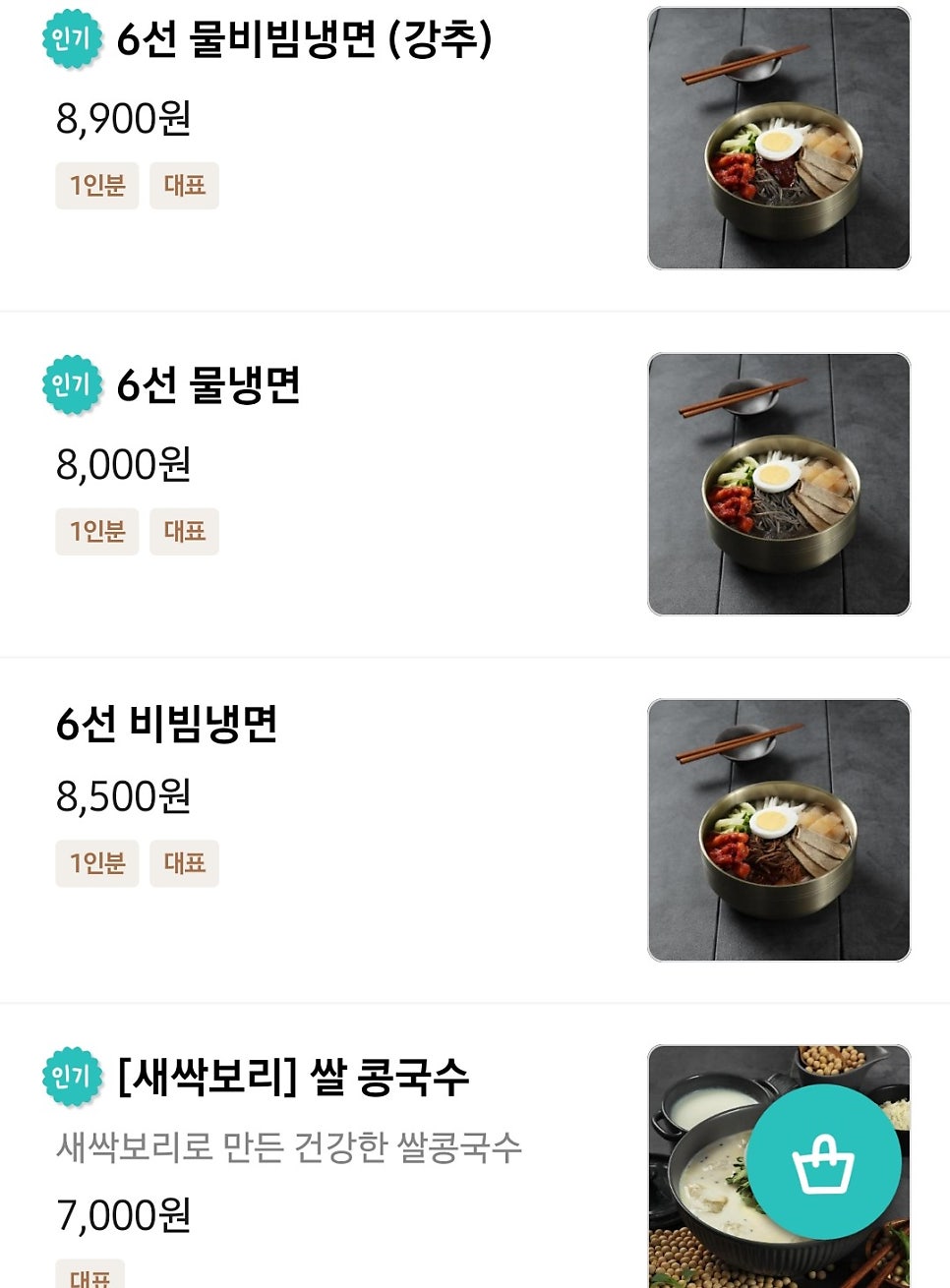 한고집6선냉면 사진 2