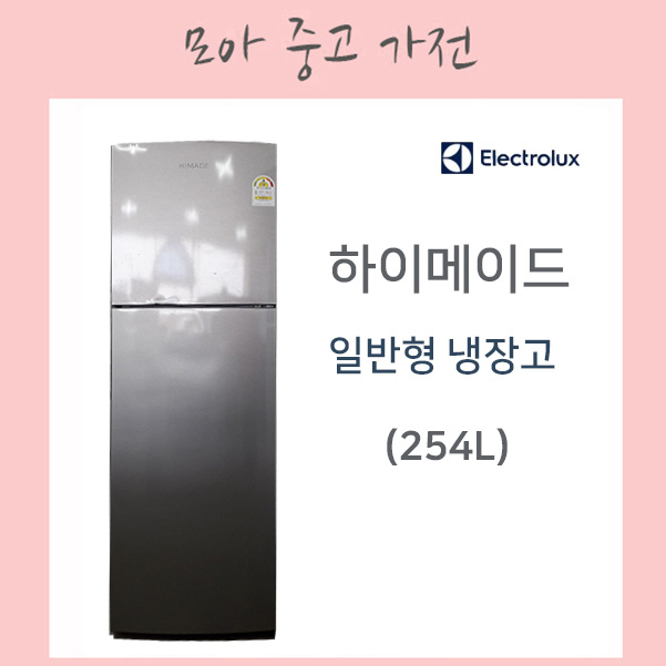 잘나가는 하이메이드 일반형냉장고 254리터, MTB2602MG ···