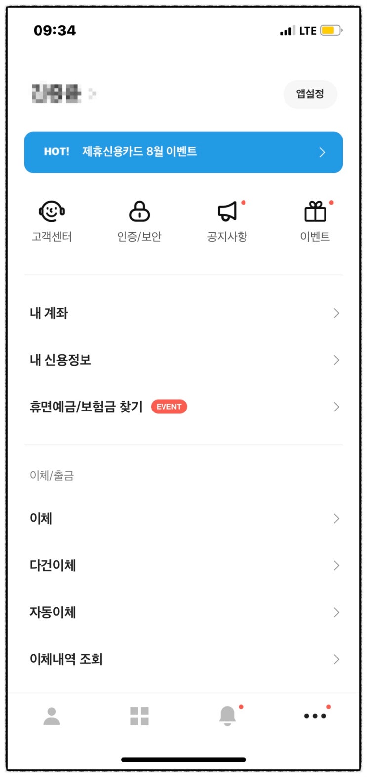 엠로 환불일, 한국투자증권 모바일OTP 발급방법 이체수수료 없이 이체방법 (절대 이용하면 안될 증권사) 엠로 환불일, 한국투자증권 모바일OTP 발급방법 이체수수료 없이 이체방법 (절대 이용하면 안될 증권사)