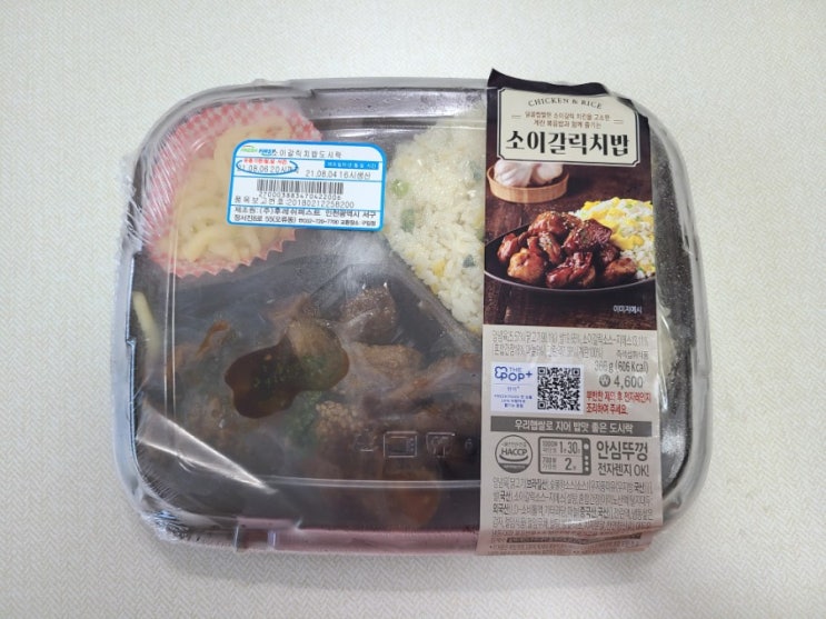  GS25 소이갈릭 치밥 후기