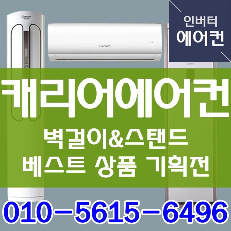 가성비 좋은 캐리어 벽걸이 에어컨 냉난방기 스탠드 멀티형 6평 7평 15평 30평 40평 인버터, 1.에어컨, 1.벽걸이냉방전용6평 좋아요 가성비 좋은 캐리어 벽걸이 에어컨 냉난방기 스탠드 멀티형 6평 7평 15평 30평 40평 인버터, 1.에어컨, 1.벽걸이냉방전용6평 좋아요