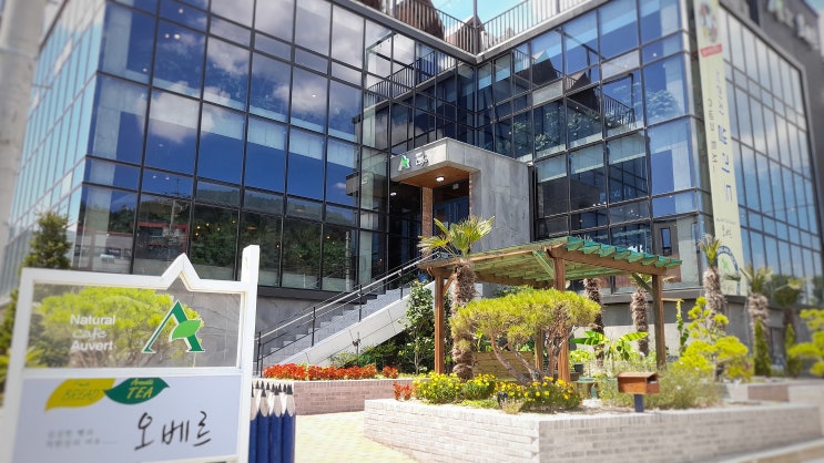 경주 충효동 숲속 같은 식물원 카페, 오베르