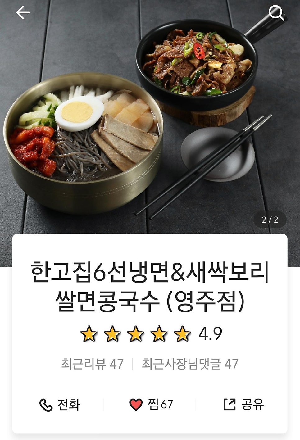 한고집6선냉면 사진 1