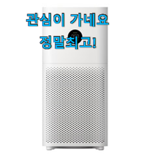 소유하고파 공기청정기 모두의 선택 별점이 많은 이유가 있어요. 소유하고파 공기청정기 모두의 선택 별점이 많은 이유가 있어요.