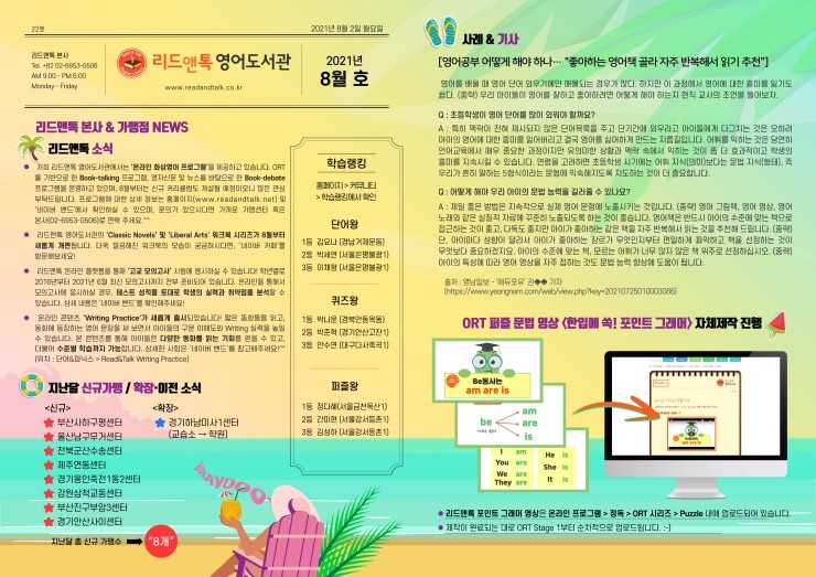  리드앤톡 2021년 8월 뉴스 레터 