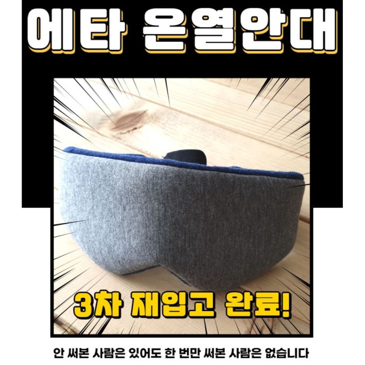 리뷰가 좋은 눈 안구 마사지기 온열 안대 온 찜질 찜질기 온열기 안구건조증 치료기 꿀잠 수면 안경 추천해요